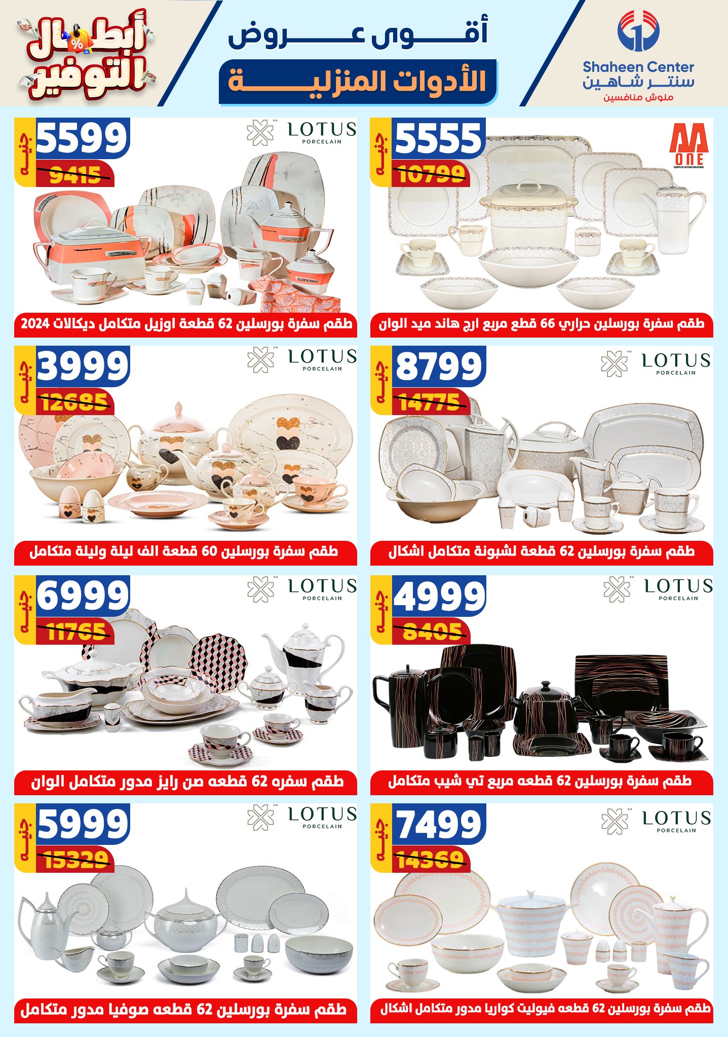 shaheen-center offers from 17oct to 23oct 2024 عروض سنتر شاهين من 17 أكتوبر حتى 23 أكتوبر 2024 صفحة رقم 32